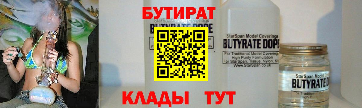 Бутират бутандиол Ликино-Дулёво