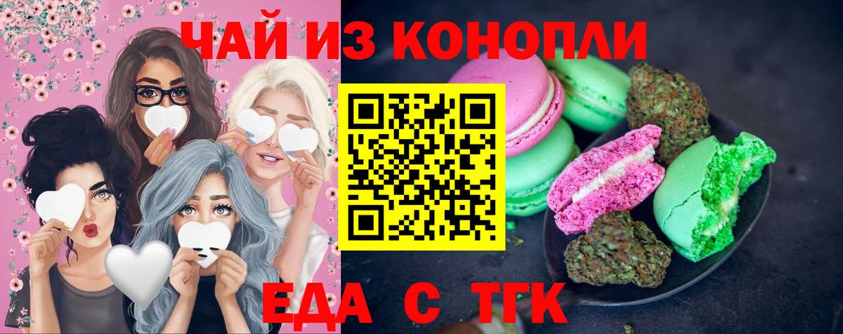 Ликино-Дулёво  Печенье с ТГК марихуана  Вход с VPN 