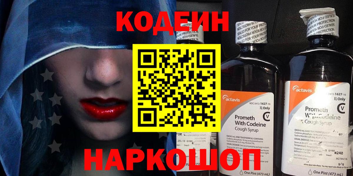 Codein напиток Lean (лин)  Кодеиновый сироп Lean напиток Lean (лин)  Вход с VPN  Ликино-Дулёво 