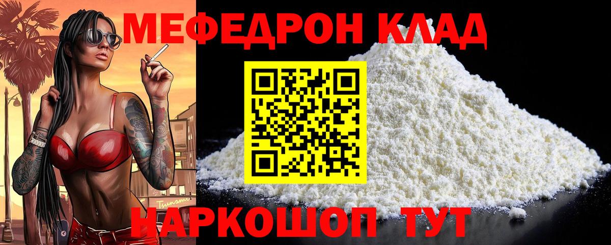 Ликино-Дулёво  МЯУ-МЯУ кристаллы  Вход с VPN  МЕФ  Мефедрон кристаллы 